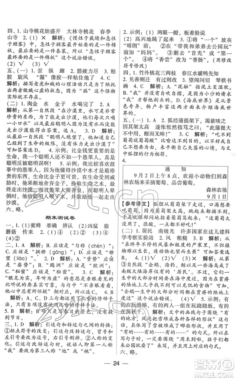 河海大學(xué)出版社2022學(xué)霸棒棒堂同步提優(yōu)三年級語文下冊人教版答案