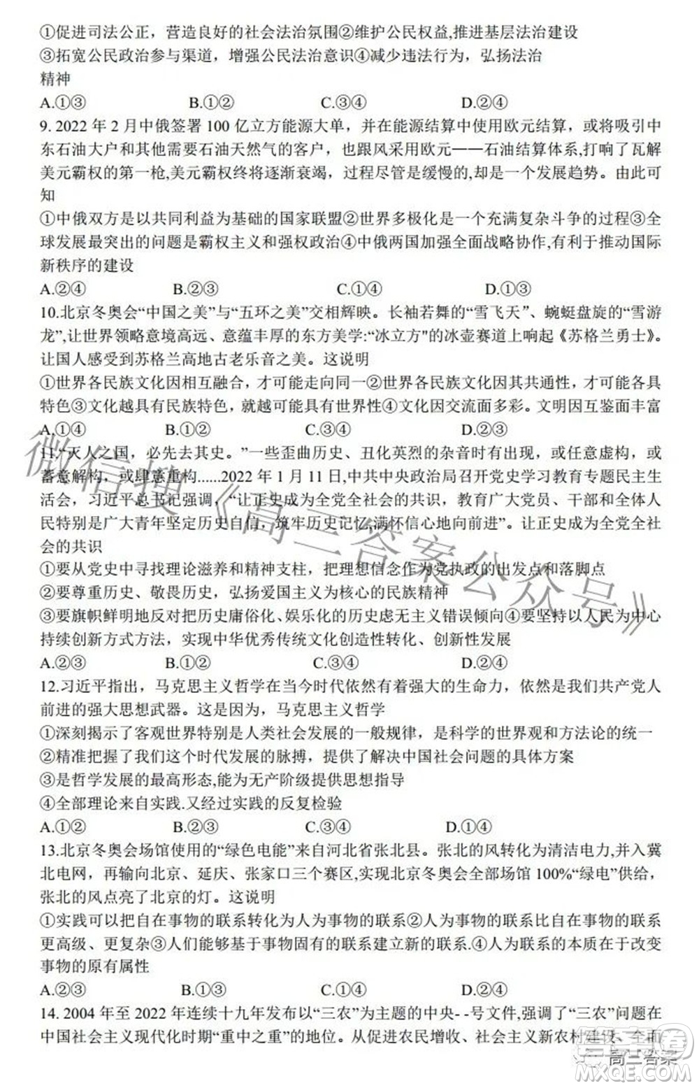 2022屆湖南新高考教學教研聯(lián)盟高三第二次聯(lián)考思想政治試卷及答案