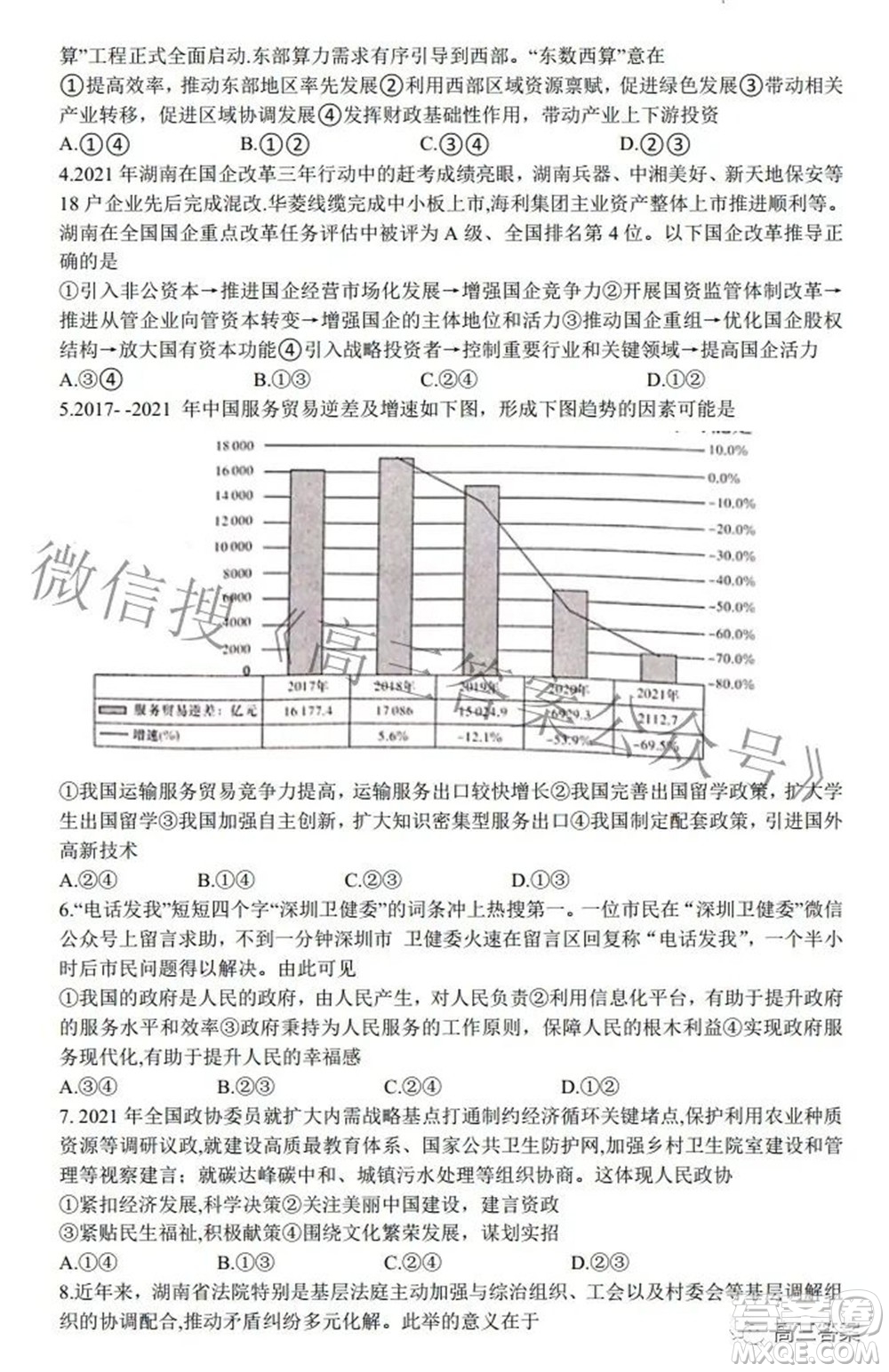 2022屆湖南新高考教學教研聯(lián)盟高三第二次聯(lián)考思想政治試卷及答案