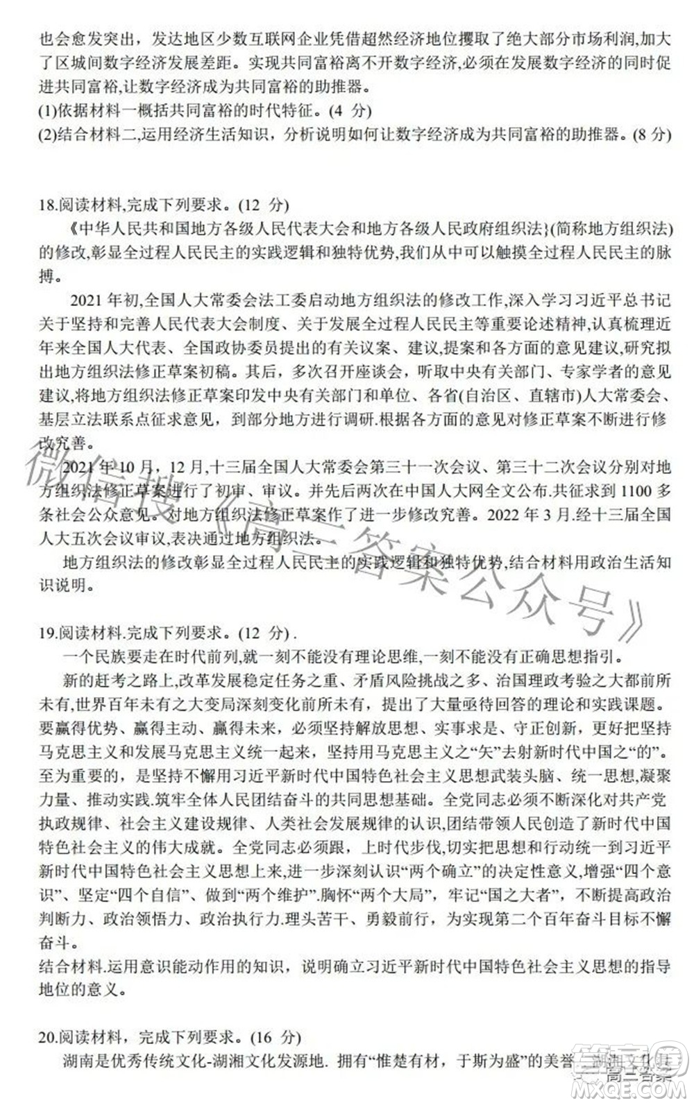 2022屆湖南新高考教學教研聯(lián)盟高三第二次聯(lián)考思想政治試卷及答案