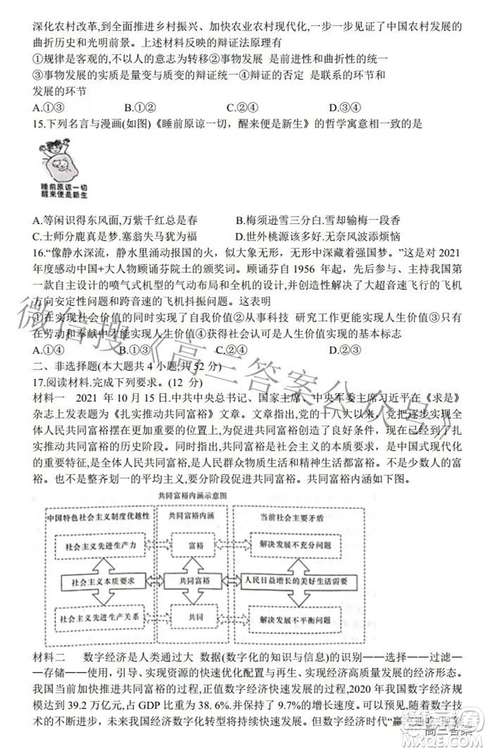 2022屆湖南新高考教學教研聯(lián)盟高三第二次聯(lián)考思想政治試卷及答案