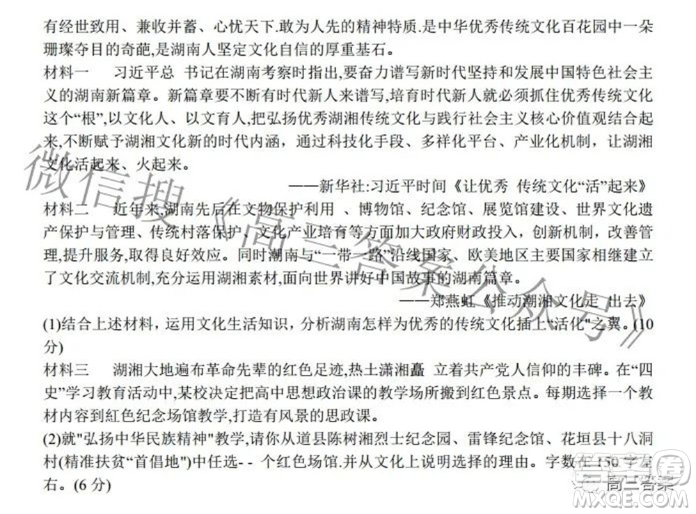 2022屆湖南新高考教學教研聯(lián)盟高三第二次聯(lián)考思想政治試卷及答案