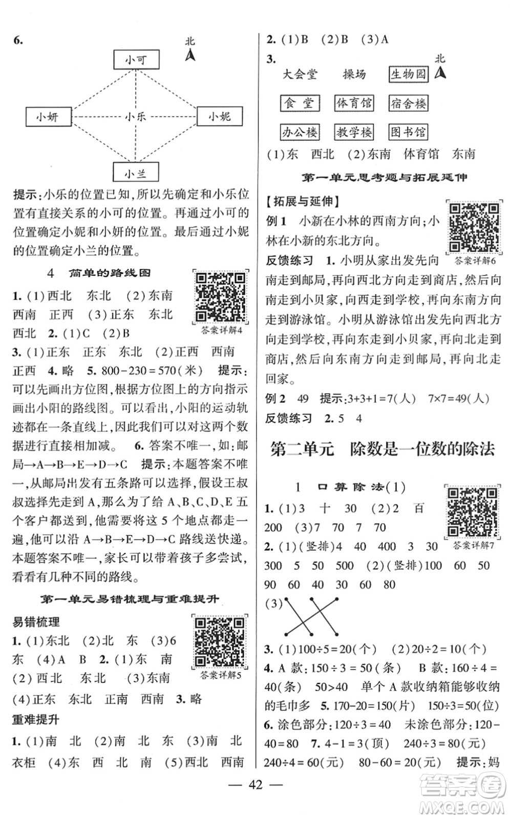 河海大學出版社2022學霸棒棒堂同步提優(yōu)三年級數(shù)學下冊RJ人教版答案