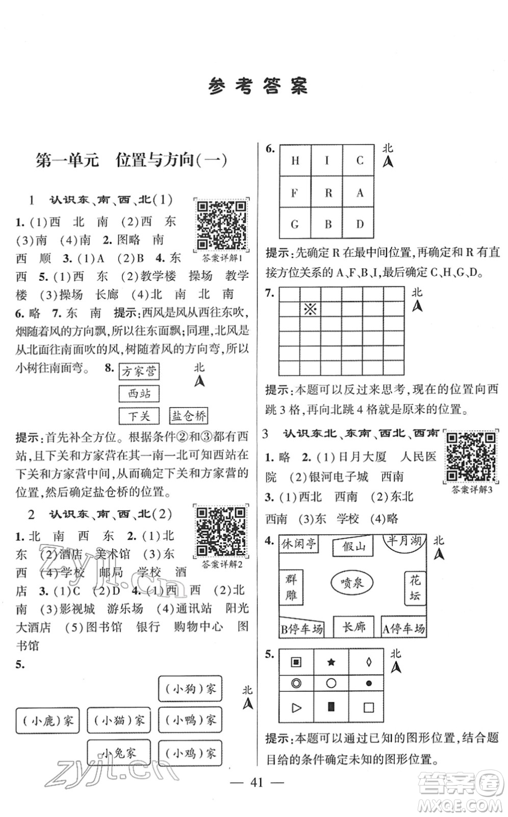 河海大學出版社2022學霸棒棒堂同步提優(yōu)三年級數(shù)學下冊RJ人教版答案