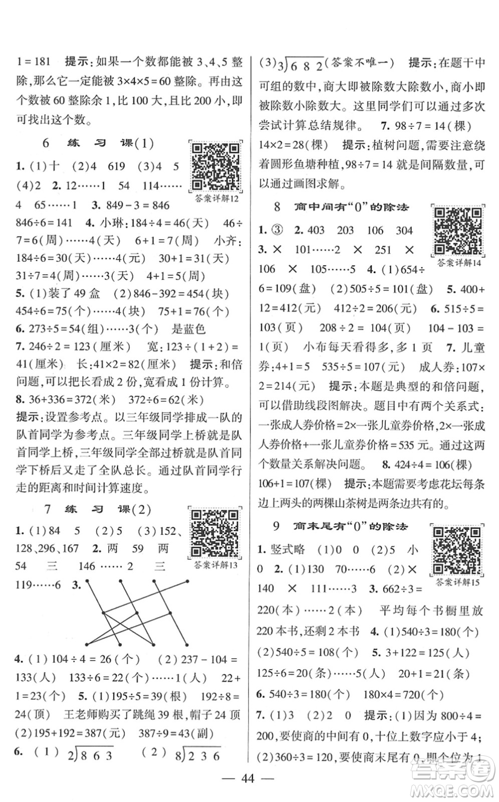 河海大學出版社2022學霸棒棒堂同步提優(yōu)三年級數(shù)學下冊RJ人教版答案