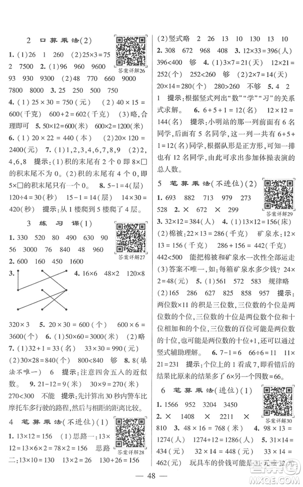 河海大學出版社2022學霸棒棒堂同步提優(yōu)三年級數(shù)學下冊RJ人教版答案