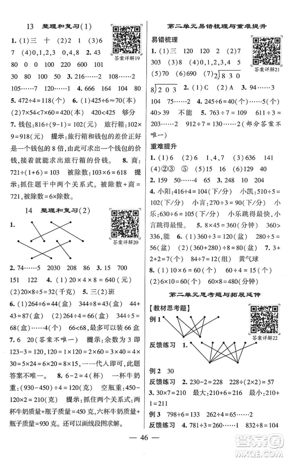 河海大學出版社2022學霸棒棒堂同步提優(yōu)三年級數(shù)學下冊RJ人教版答案