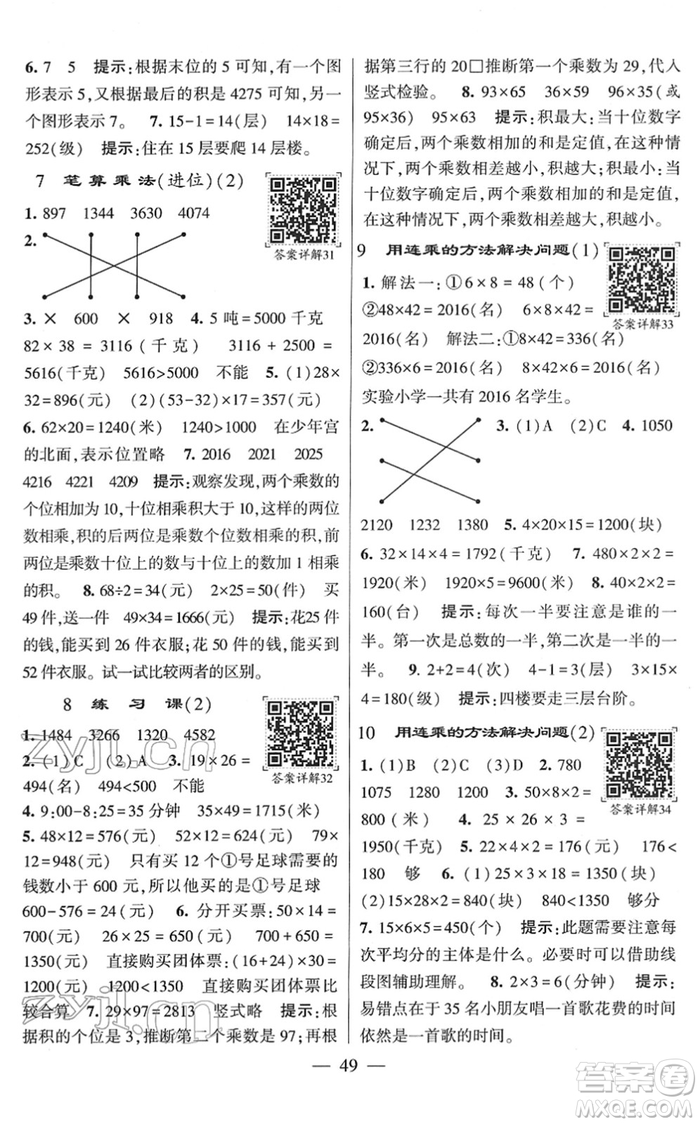 河海大學出版社2022學霸棒棒堂同步提優(yōu)三年級數(shù)學下冊RJ人教版答案