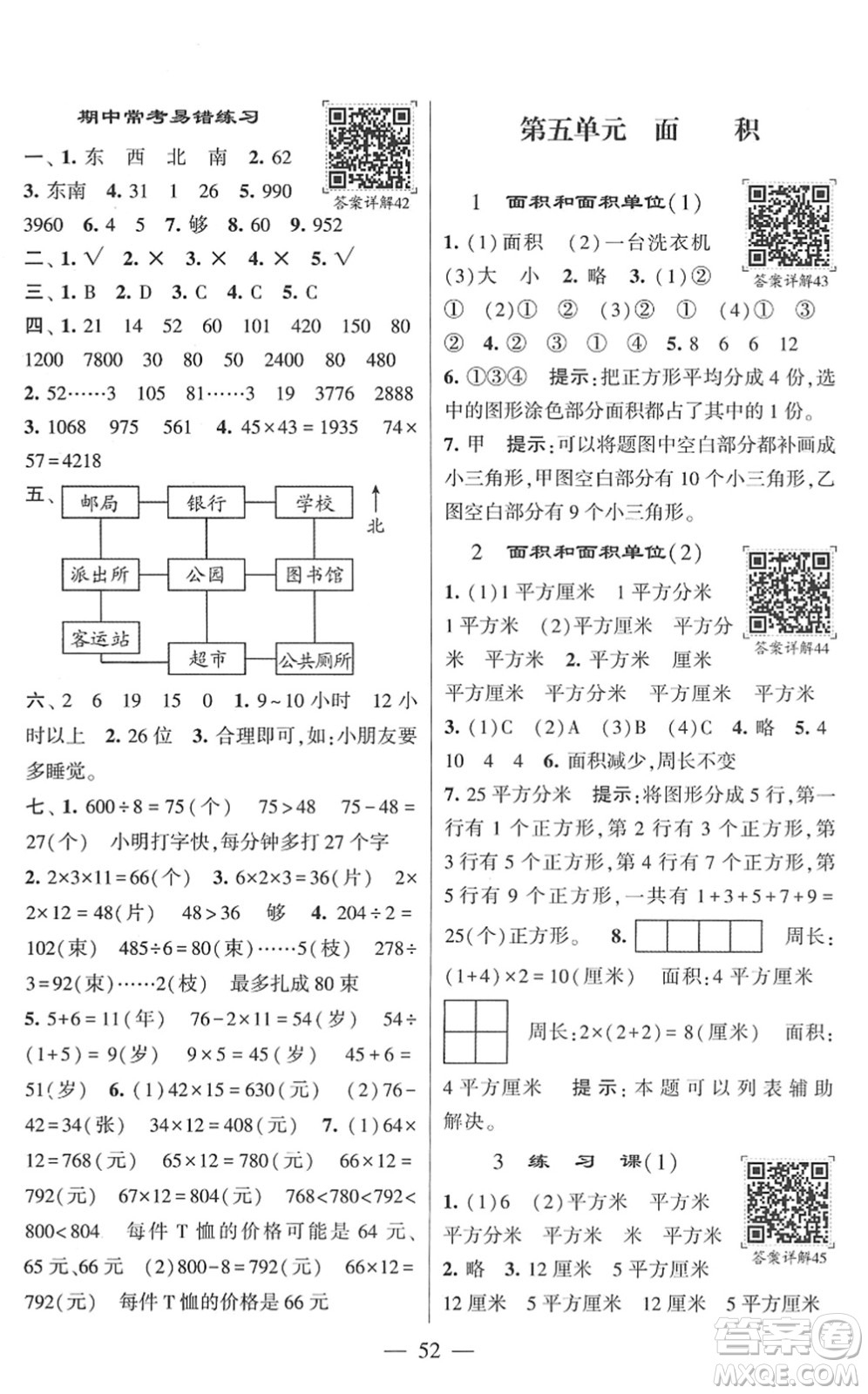 河海大學出版社2022學霸棒棒堂同步提優(yōu)三年級數(shù)學下冊RJ人教版答案