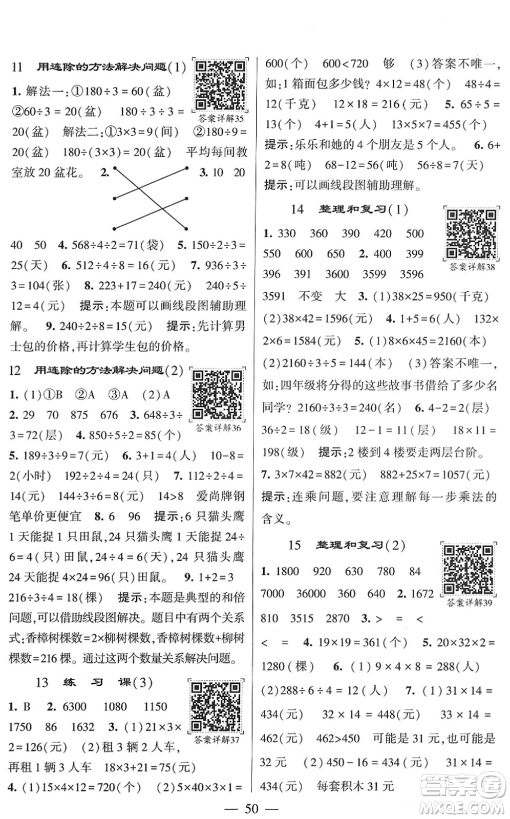 河海大學出版社2022學霸棒棒堂同步提優(yōu)三年級數(shù)學下冊RJ人教版答案