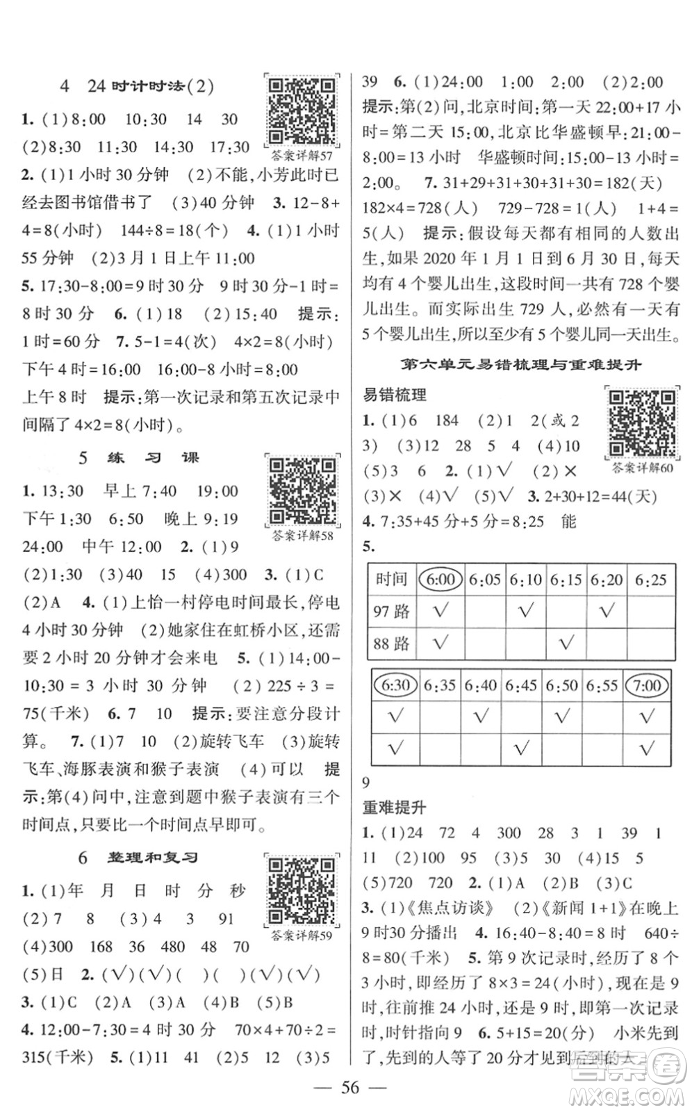 河海大學出版社2022學霸棒棒堂同步提優(yōu)三年級數(shù)學下冊RJ人教版答案