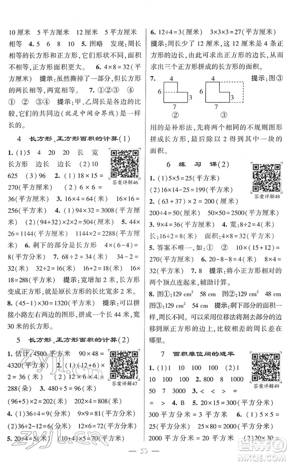 河海大學出版社2022學霸棒棒堂同步提優(yōu)三年級數(shù)學下冊RJ人教版答案