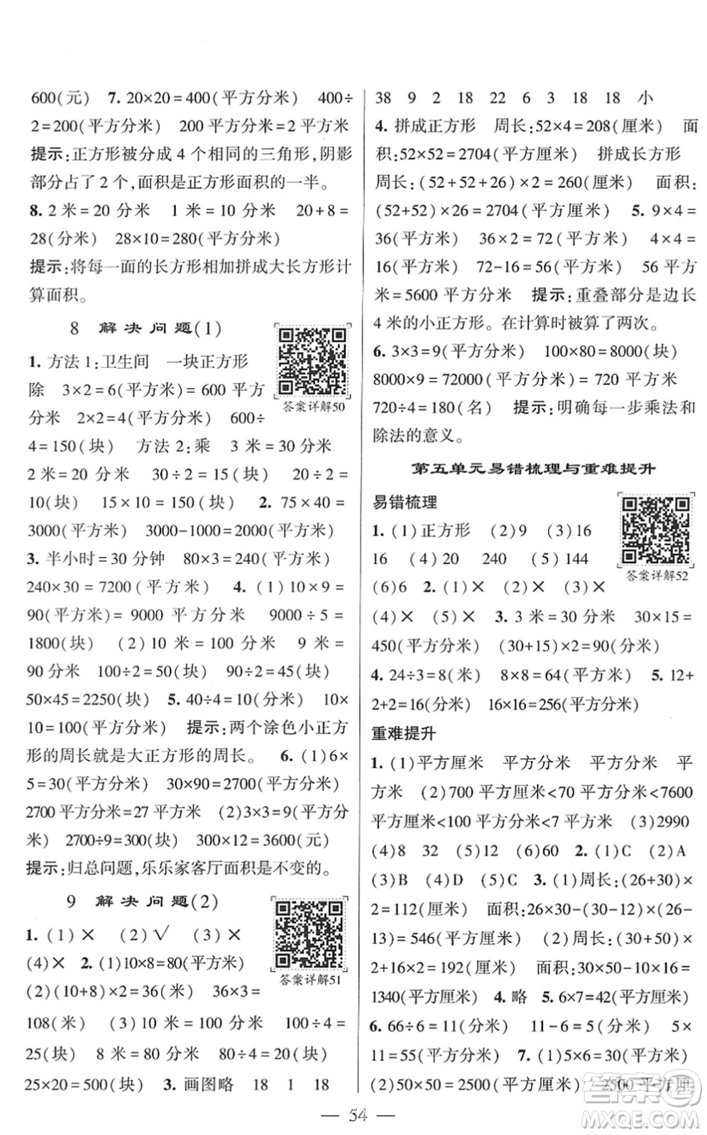 河海大學出版社2022學霸棒棒堂同步提優(yōu)三年級數(shù)學下冊RJ人教版答案