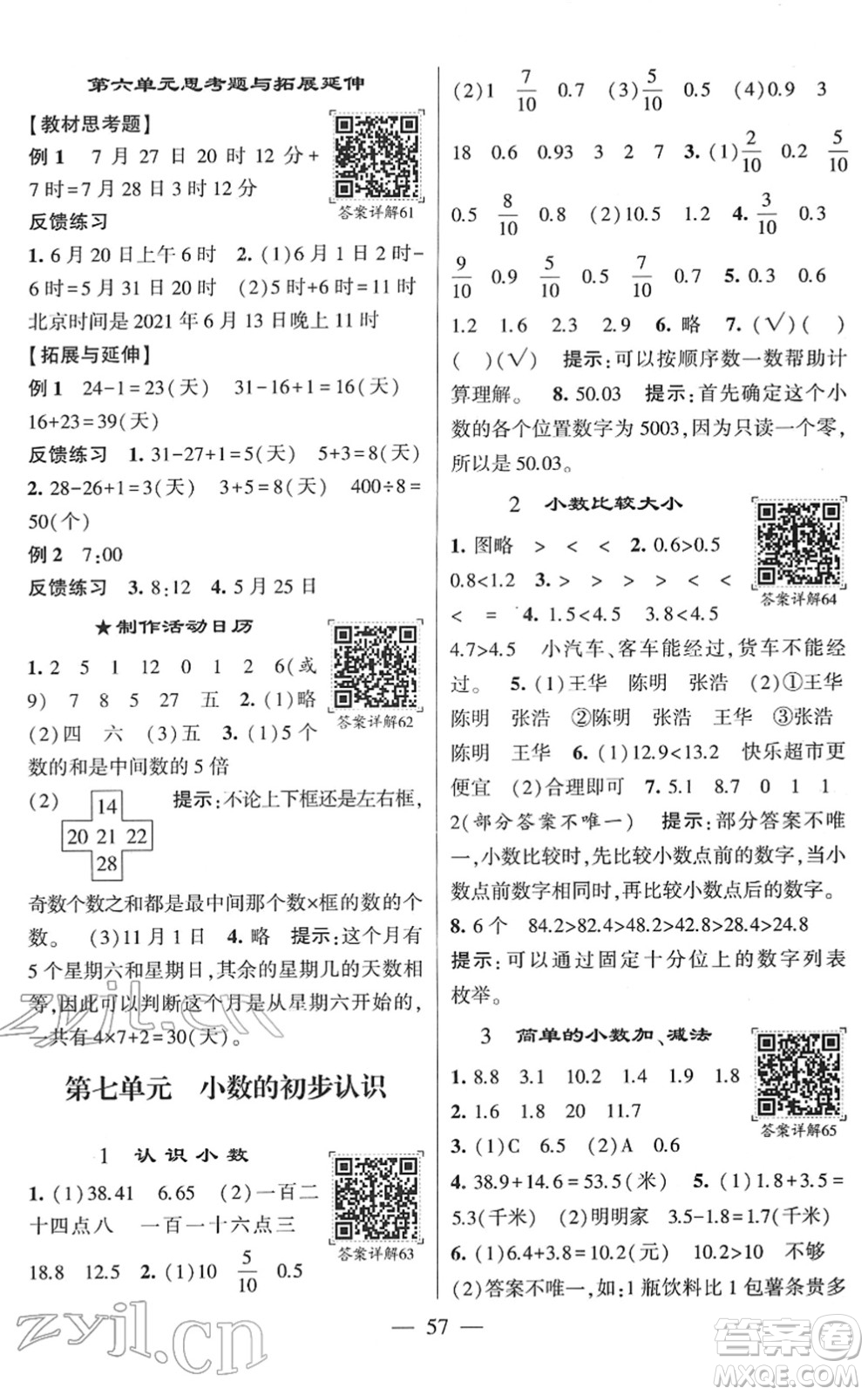 河海大學出版社2022學霸棒棒堂同步提優(yōu)三年級數(shù)學下冊RJ人教版答案