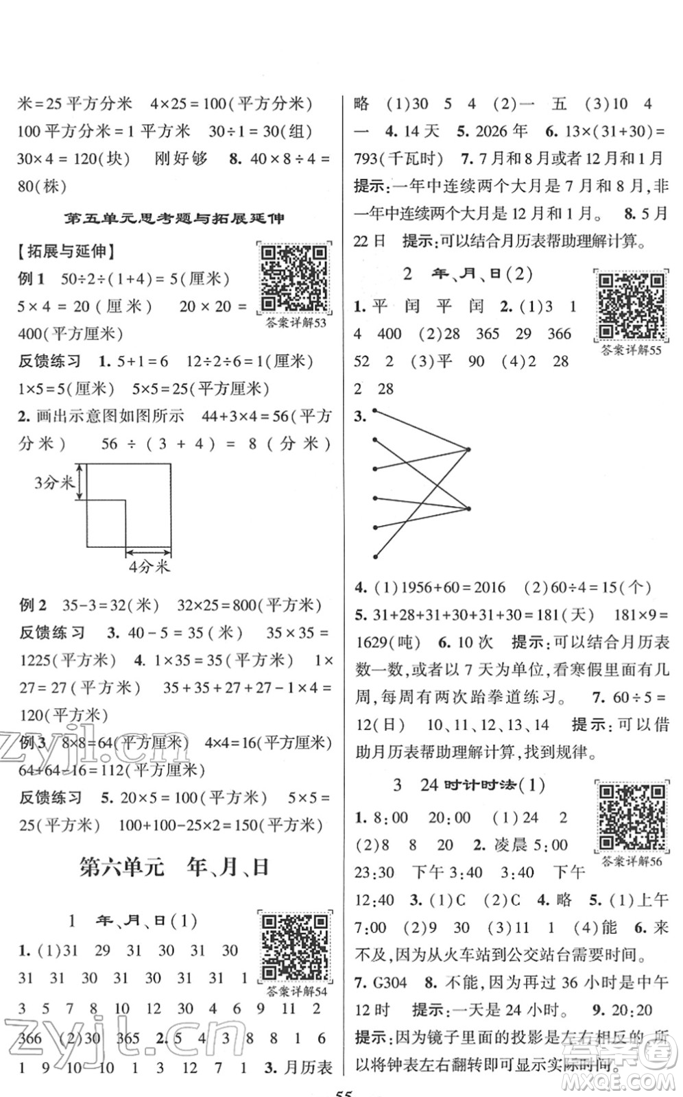 河海大學出版社2022學霸棒棒堂同步提優(yōu)三年級數(shù)學下冊RJ人教版答案