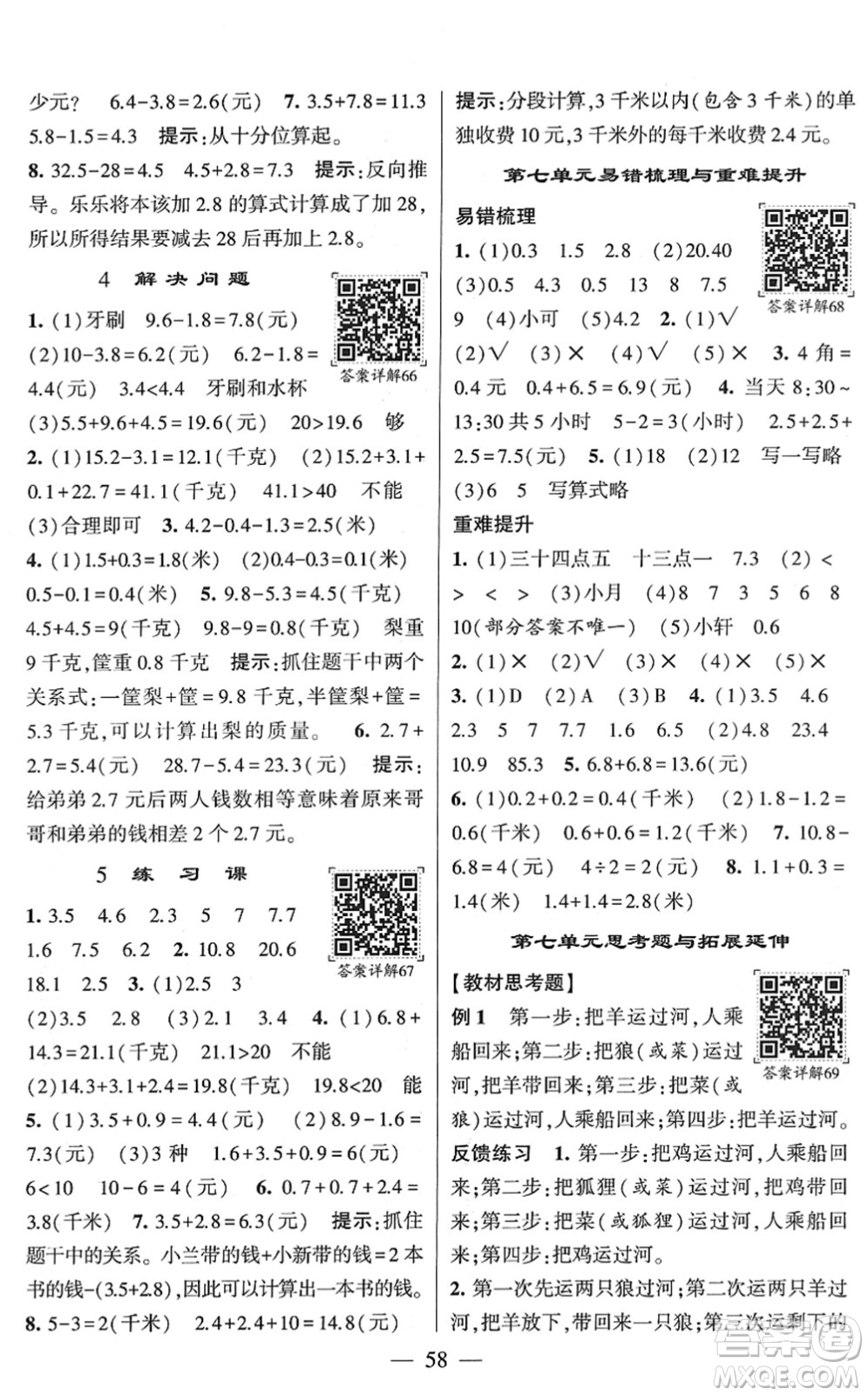 河海大學出版社2022學霸棒棒堂同步提優(yōu)三年級數(shù)學下冊RJ人教版答案