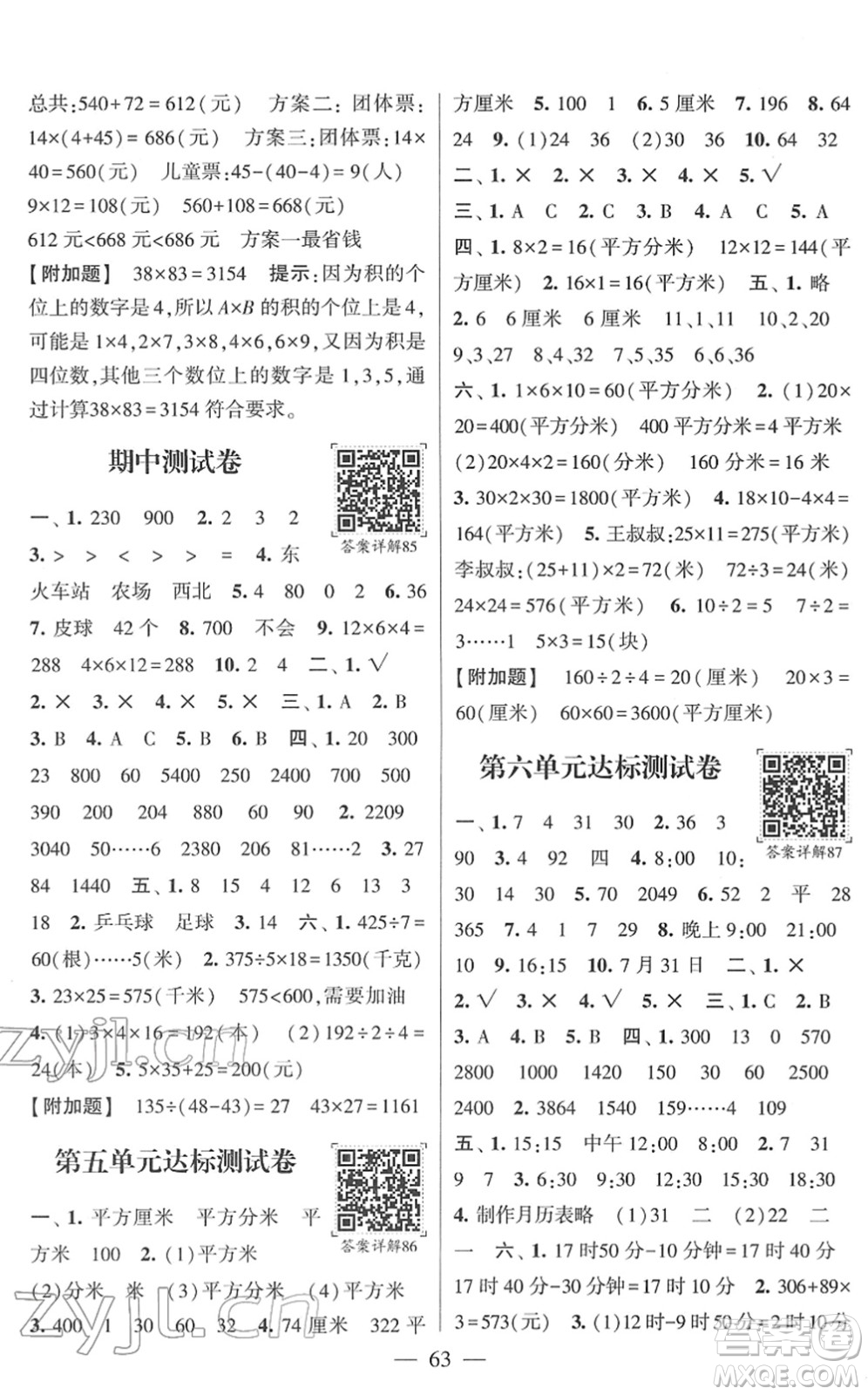 河海大學出版社2022學霸棒棒堂同步提優(yōu)三年級數(shù)學下冊RJ人教版答案