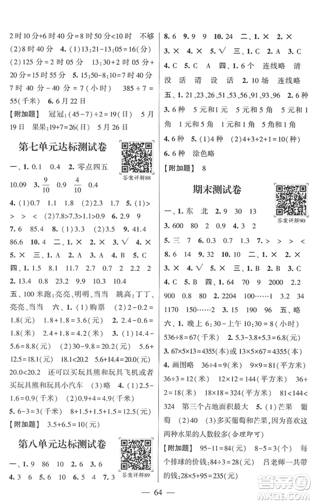 河海大學出版社2022學霸棒棒堂同步提優(yōu)三年級數(shù)學下冊RJ人教版答案