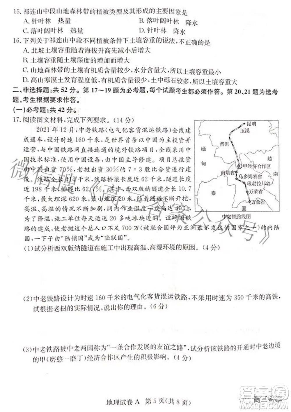 2022屆湖南新高考教學(xué)教研聯(lián)盟高三第二次聯(lián)考地理試卷及答案