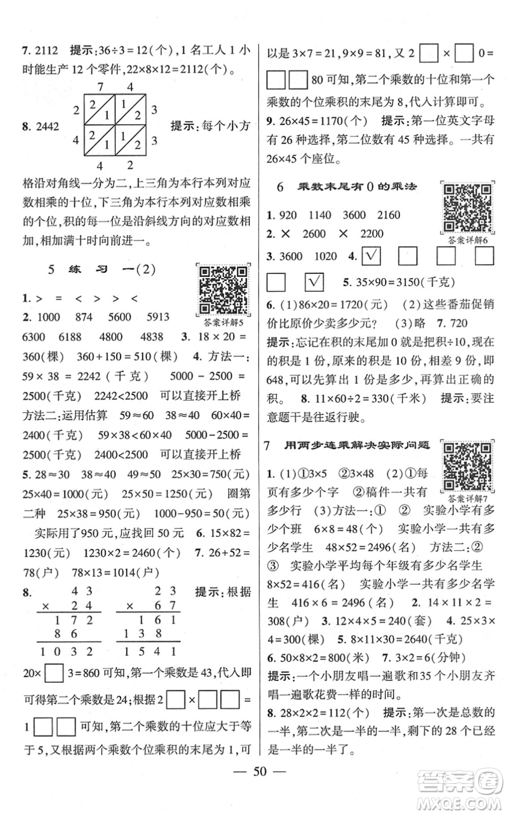 河海大學(xué)出版社2022學(xué)霸棒棒堂同步提優(yōu)三年級(jí)數(shù)學(xué)下冊(cè)SJ蘇教版答案