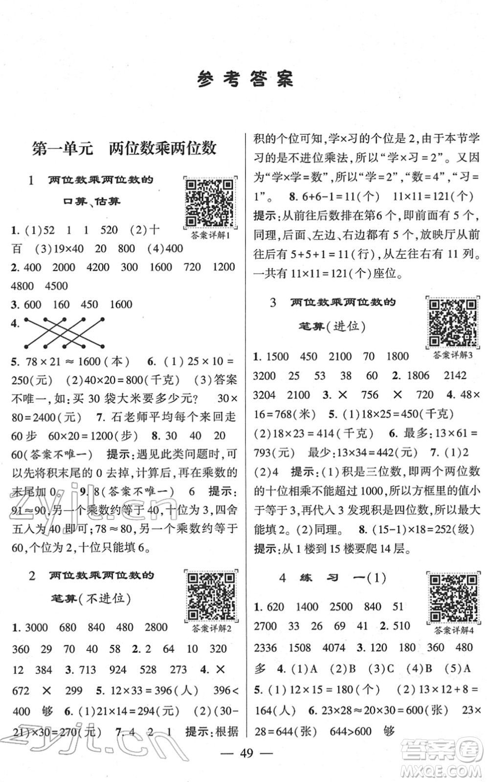 河海大學(xué)出版社2022學(xué)霸棒棒堂同步提優(yōu)三年級(jí)數(shù)學(xué)下冊(cè)SJ蘇教版答案