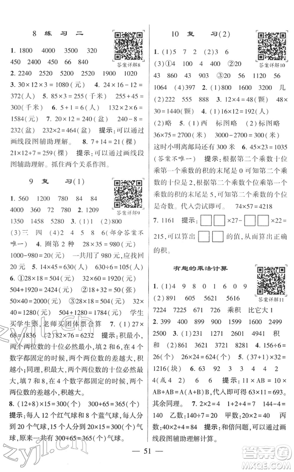 河海大學(xué)出版社2022學(xué)霸棒棒堂同步提優(yōu)三年級(jí)數(shù)學(xué)下冊(cè)SJ蘇教版答案