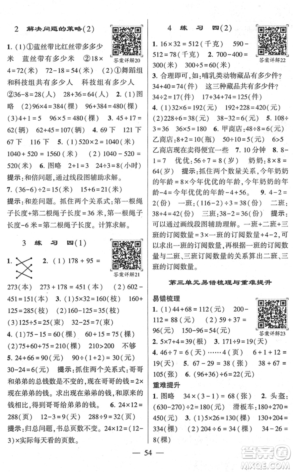 河海大學(xué)出版社2022學(xué)霸棒棒堂同步提優(yōu)三年級(jí)數(shù)學(xué)下冊(cè)SJ蘇教版答案