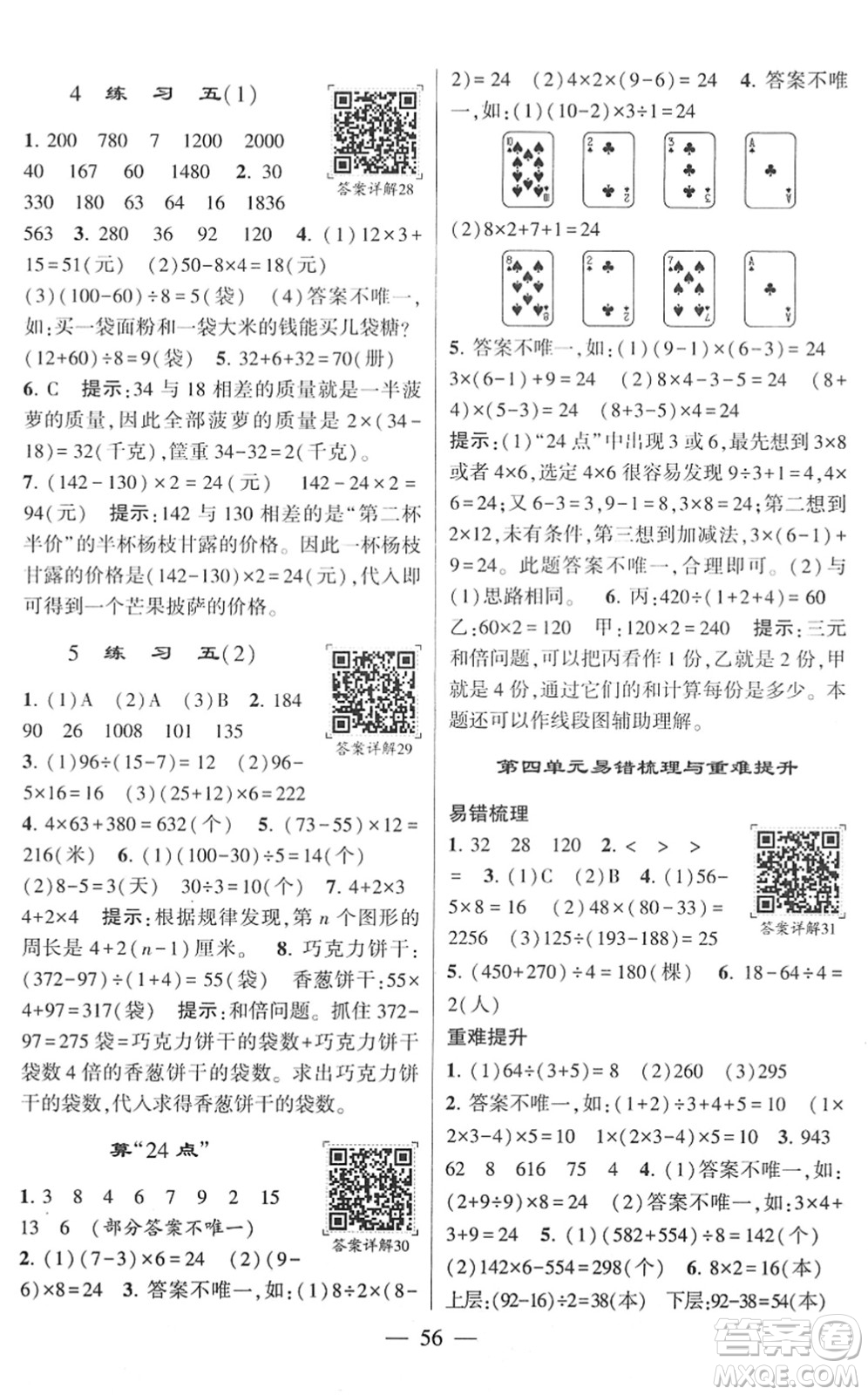 河海大學(xué)出版社2022學(xué)霸棒棒堂同步提優(yōu)三年級(jí)數(shù)學(xué)下冊(cè)SJ蘇教版答案