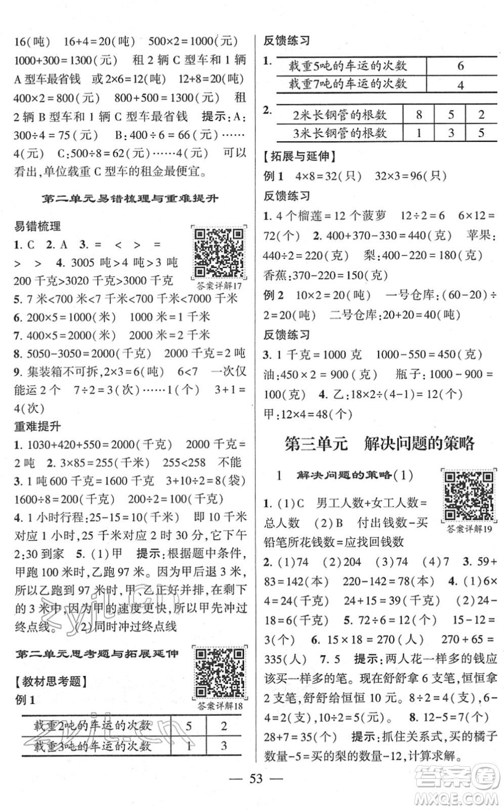 河海大學(xué)出版社2022學(xué)霸棒棒堂同步提優(yōu)三年級(jí)數(shù)學(xué)下冊(cè)SJ蘇教版答案