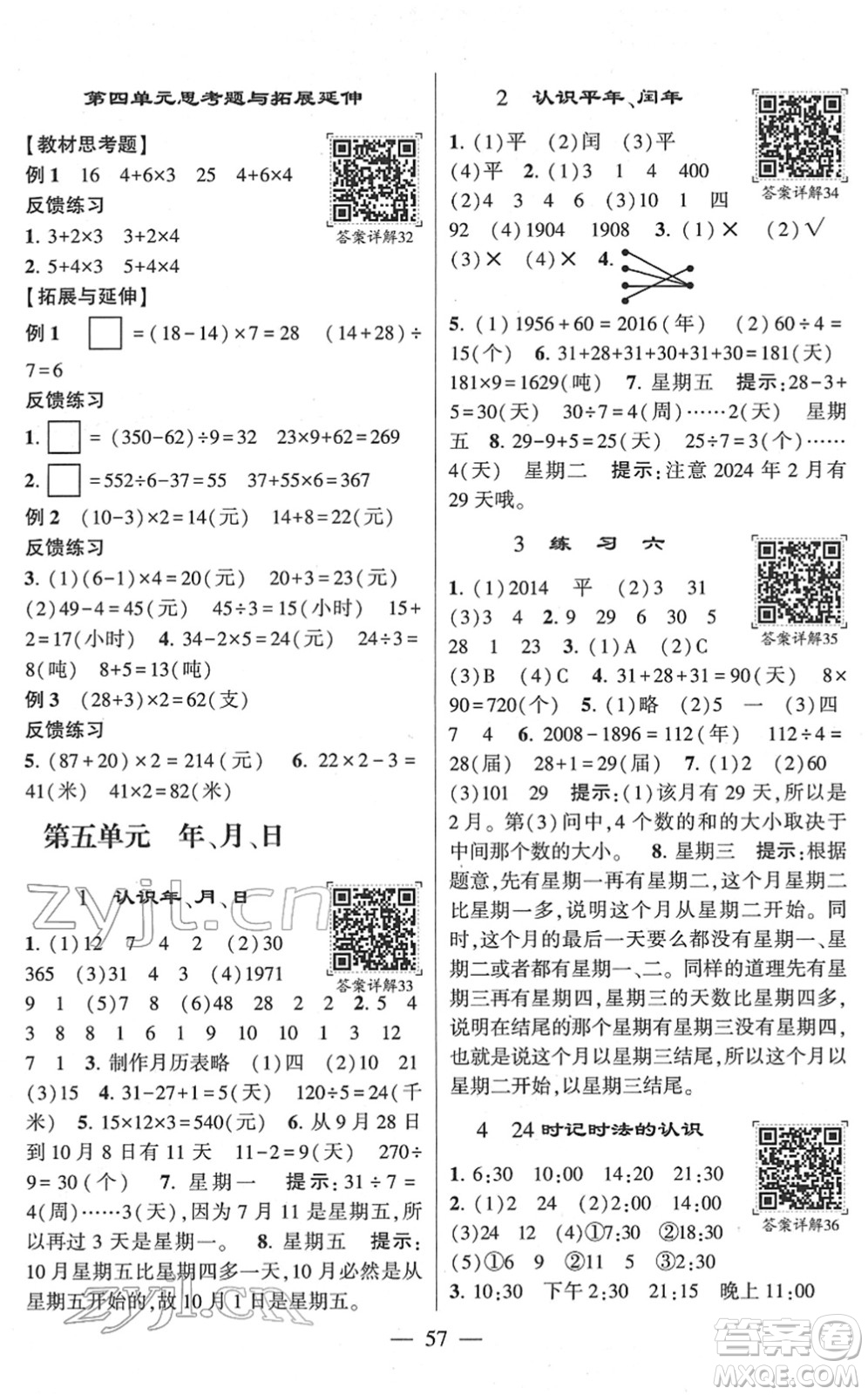 河海大學(xué)出版社2022學(xué)霸棒棒堂同步提優(yōu)三年級(jí)數(shù)學(xué)下冊(cè)SJ蘇教版答案