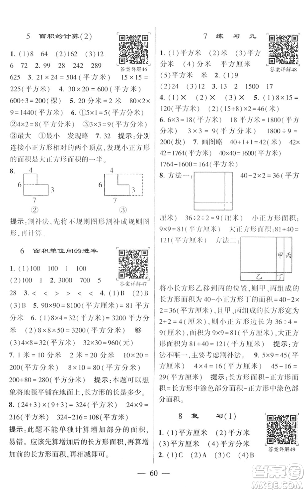 河海大學(xué)出版社2022學(xué)霸棒棒堂同步提優(yōu)三年級(jí)數(shù)學(xué)下冊(cè)SJ蘇教版答案