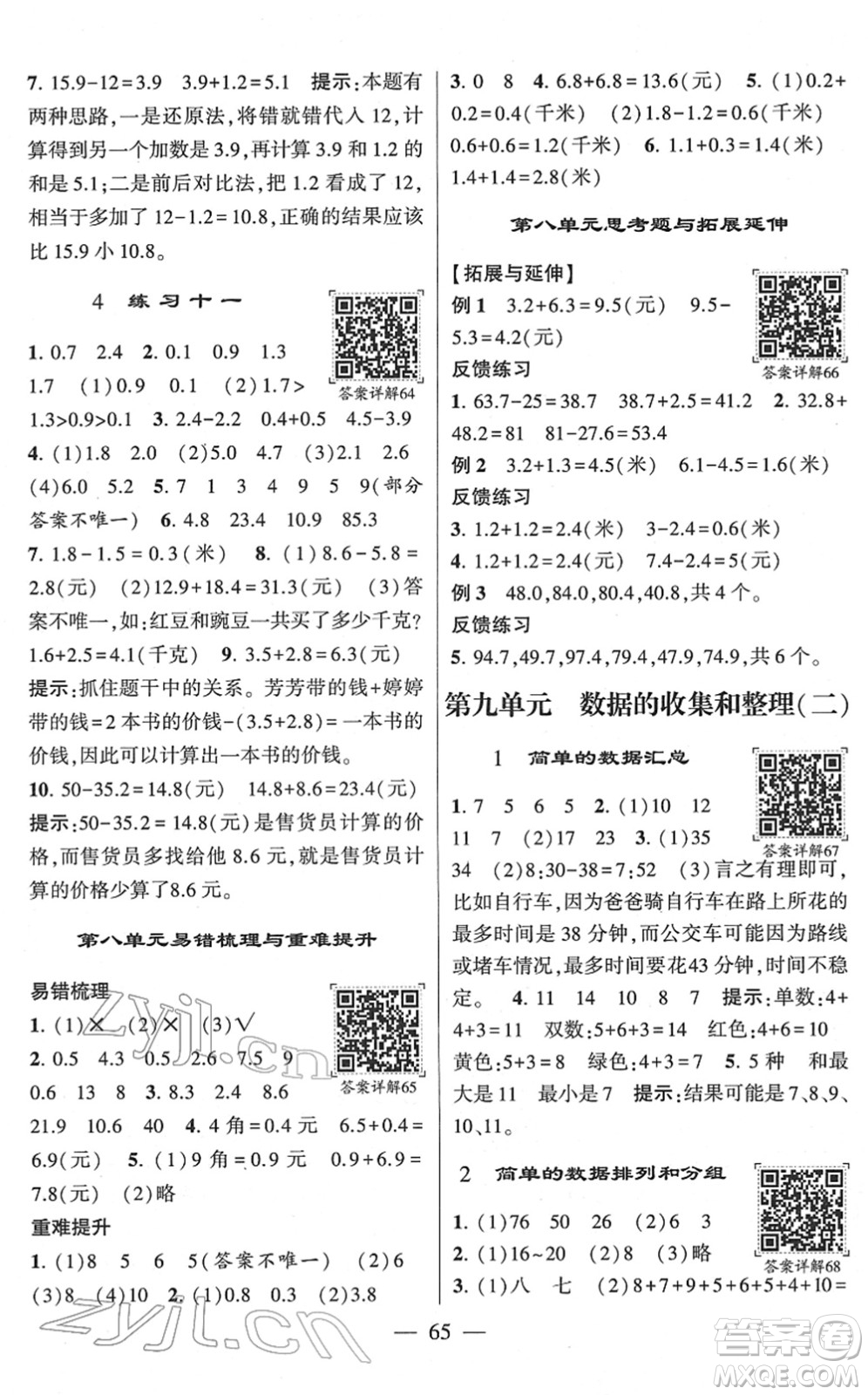 河海大學(xué)出版社2022學(xué)霸棒棒堂同步提優(yōu)三年級(jí)數(shù)學(xué)下冊(cè)SJ蘇教版答案