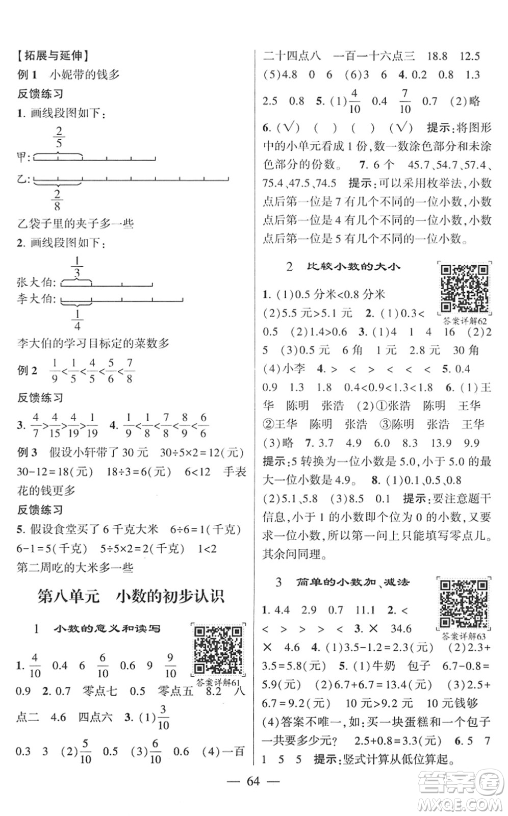 河海大學(xué)出版社2022學(xué)霸棒棒堂同步提優(yōu)三年級(jí)數(shù)學(xué)下冊(cè)SJ蘇教版答案