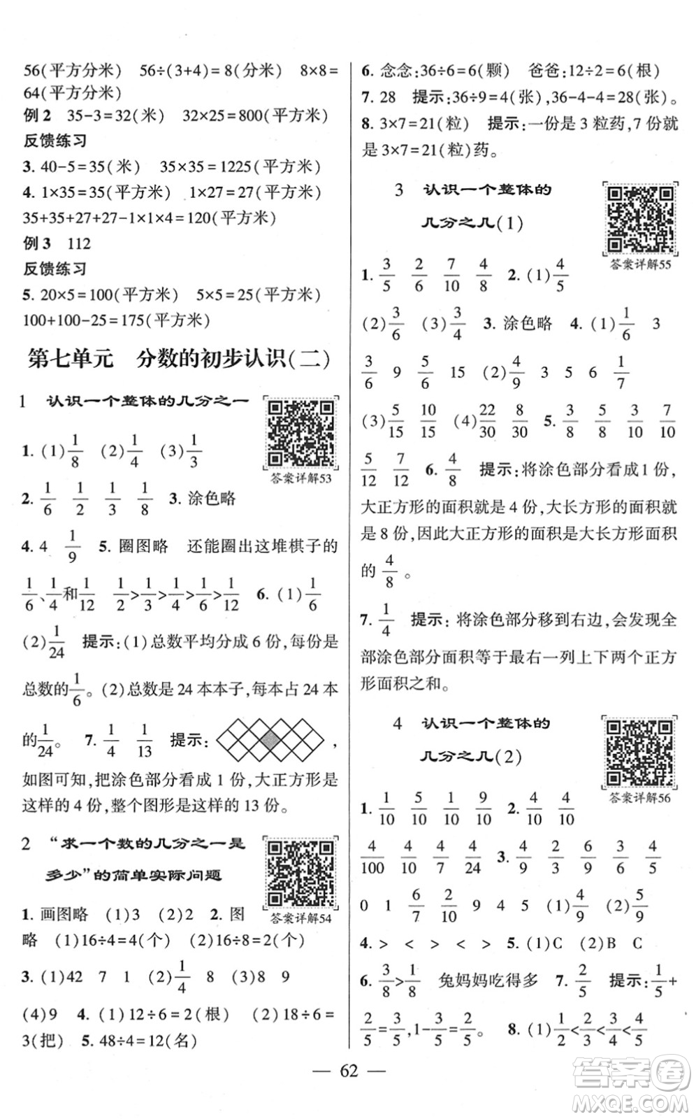 河海大學(xué)出版社2022學(xué)霸棒棒堂同步提優(yōu)三年級(jí)數(shù)學(xué)下冊(cè)SJ蘇教版答案