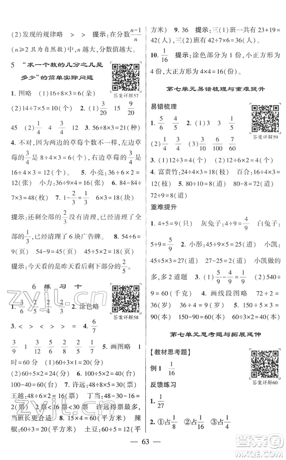 河海大學(xué)出版社2022學(xué)霸棒棒堂同步提優(yōu)三年級(jí)數(shù)學(xué)下冊(cè)SJ蘇教版答案