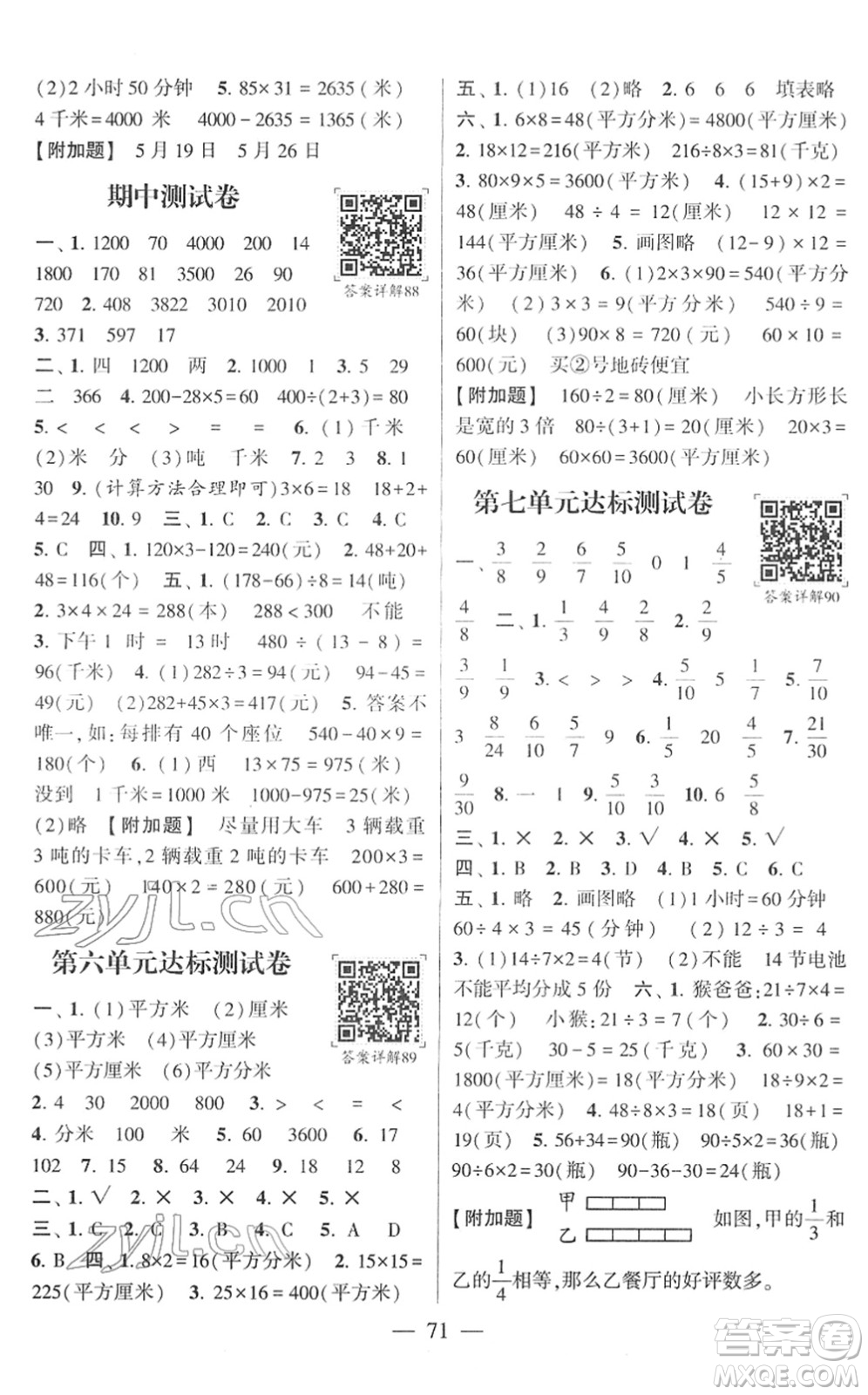 河海大學(xué)出版社2022學(xué)霸棒棒堂同步提優(yōu)三年級(jí)數(shù)學(xué)下冊(cè)SJ蘇教版答案