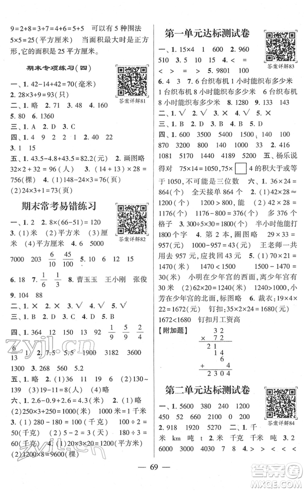 河海大學(xué)出版社2022學(xué)霸棒棒堂同步提優(yōu)三年級(jí)數(shù)學(xué)下冊(cè)SJ蘇教版答案