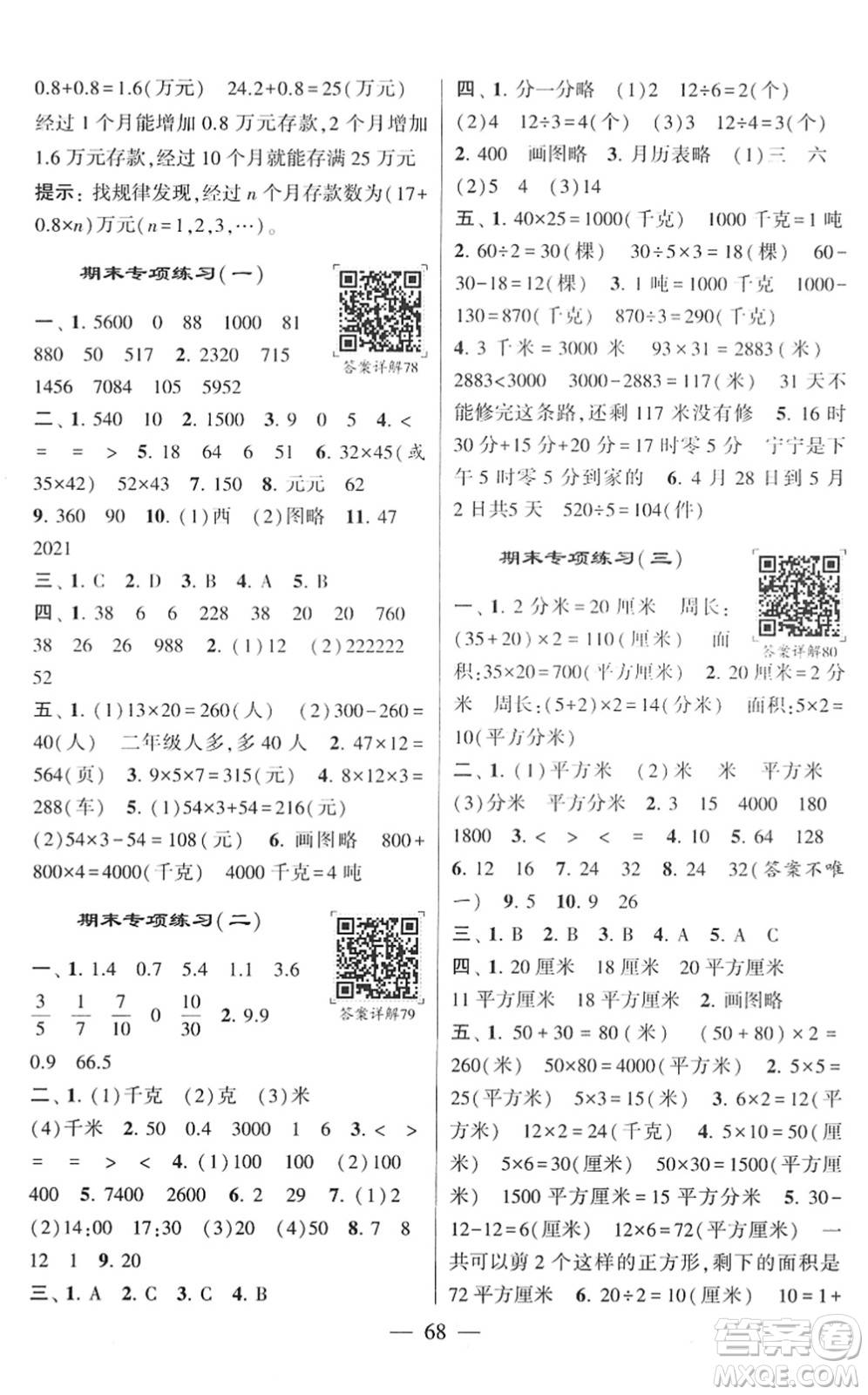 河海大學(xué)出版社2022學(xué)霸棒棒堂同步提優(yōu)三年級(jí)數(shù)學(xué)下冊(cè)SJ蘇教版答案