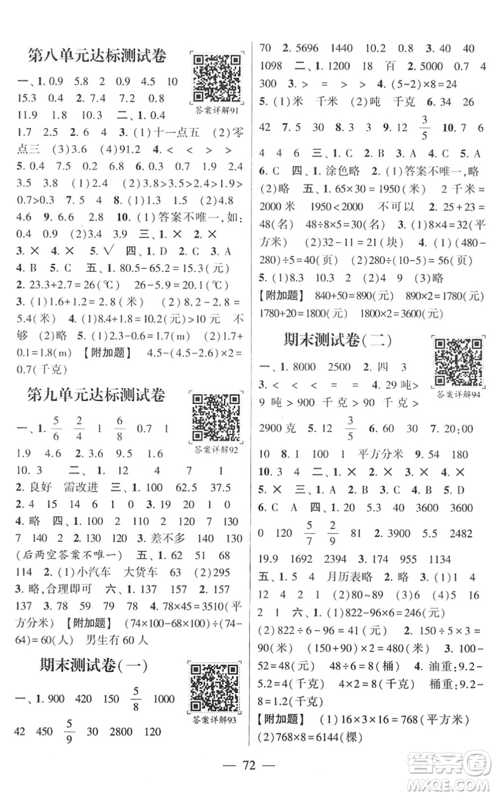 河海大學(xué)出版社2022學(xué)霸棒棒堂同步提優(yōu)三年級(jí)數(shù)學(xué)下冊(cè)SJ蘇教版答案