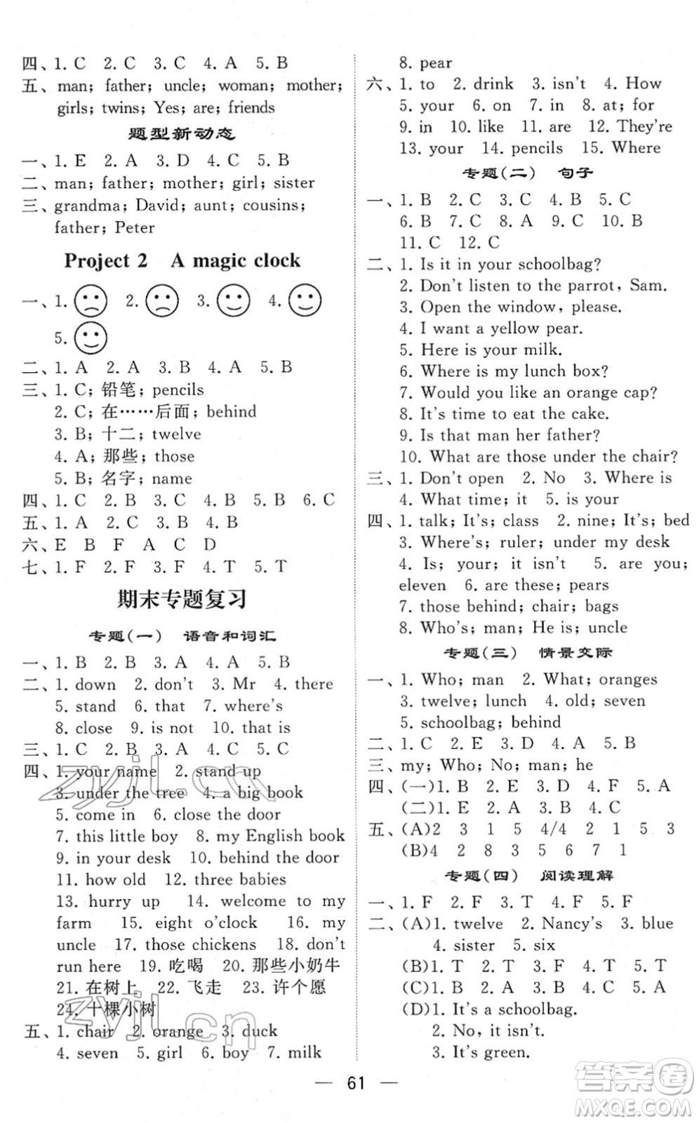 河海大學(xué)出版社2022學(xué)霸棒棒堂同步提優(yōu)三年級英語下冊江蘇版答案