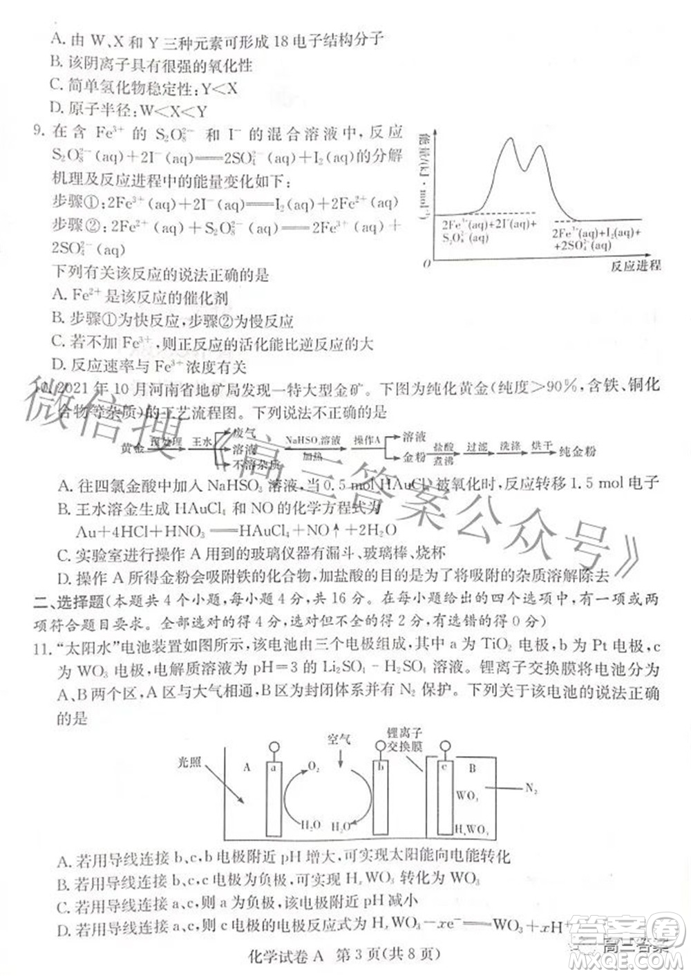 2022屆湖南新高考教學(xué)教研聯(lián)盟高三第二次聯(lián)考化學(xué)試卷及答案