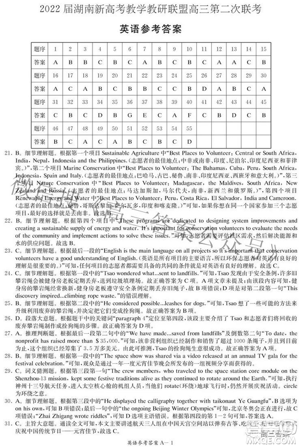 2022屆湖南新高考教學(xué)教研聯(lián)盟高三第二次聯(lián)考英語(yǔ)試卷及答案