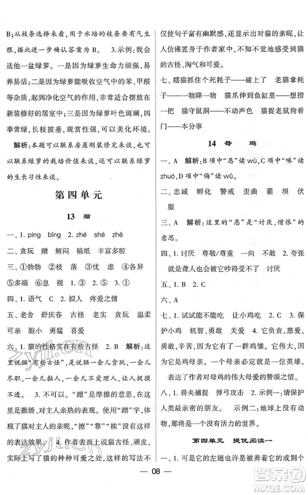 河海大學出版社2022學霸棒棒堂同步提優(yōu)四年級語文下冊人教版答案