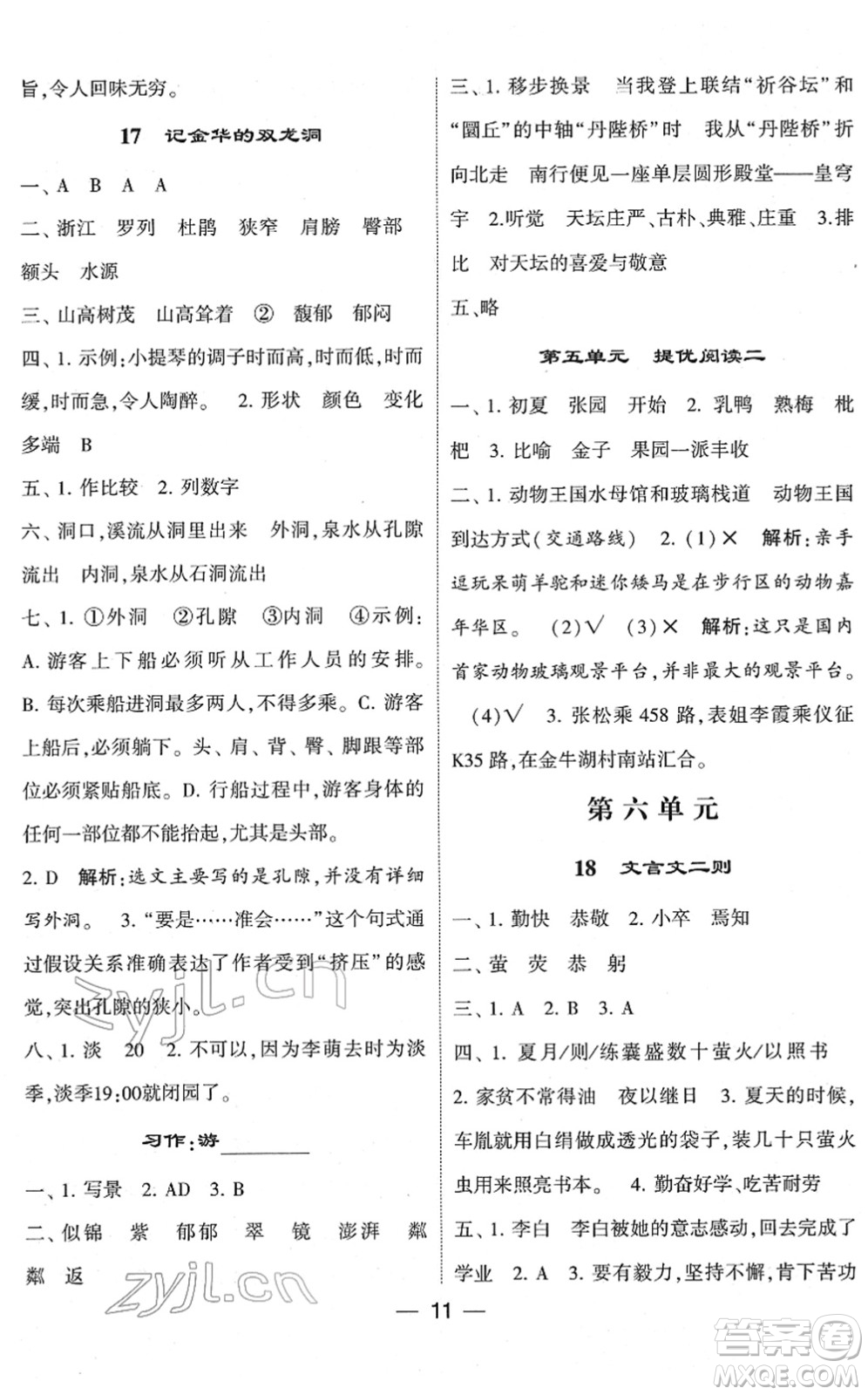 河海大學出版社2022學霸棒棒堂同步提優(yōu)四年級語文下冊人教版答案