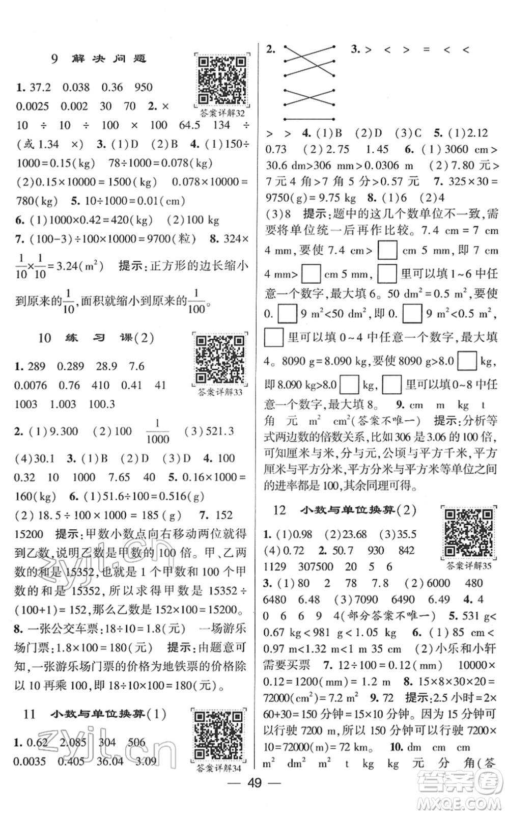 河海大學(xué)出版社2022學(xué)霸棒棒堂同步提優(yōu)四年級(jí)數(shù)學(xué)下冊(cè)RJ人教版答案