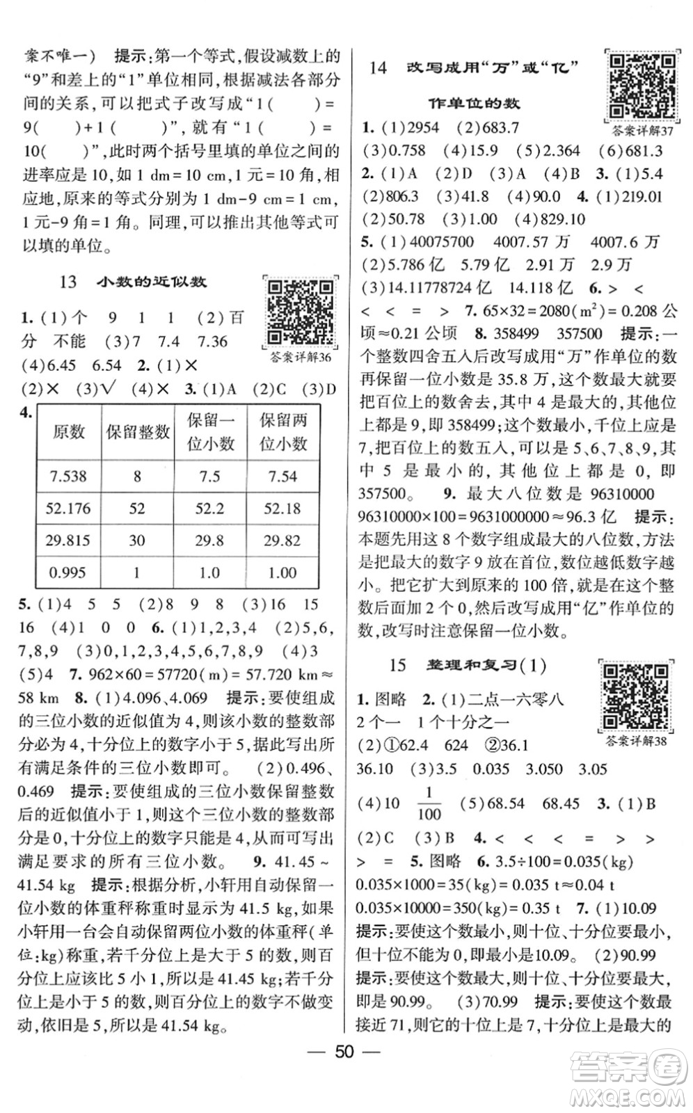 河海大學(xué)出版社2022學(xué)霸棒棒堂同步提優(yōu)四年級(jí)數(shù)學(xué)下冊(cè)RJ人教版答案