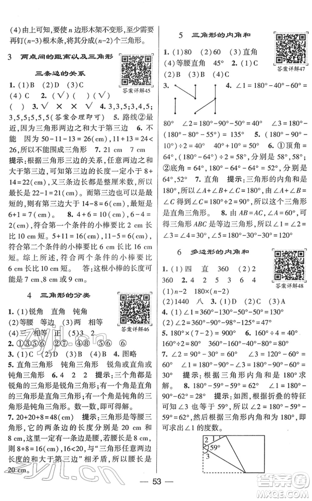 河海大學(xué)出版社2022學(xué)霸棒棒堂同步提優(yōu)四年級(jí)數(shù)學(xué)下冊(cè)RJ人教版答案