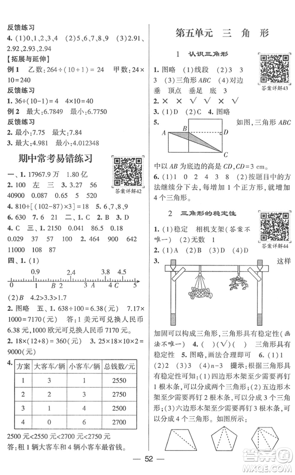 河海大學(xué)出版社2022學(xué)霸棒棒堂同步提優(yōu)四年級(jí)數(shù)學(xué)下冊(cè)RJ人教版答案