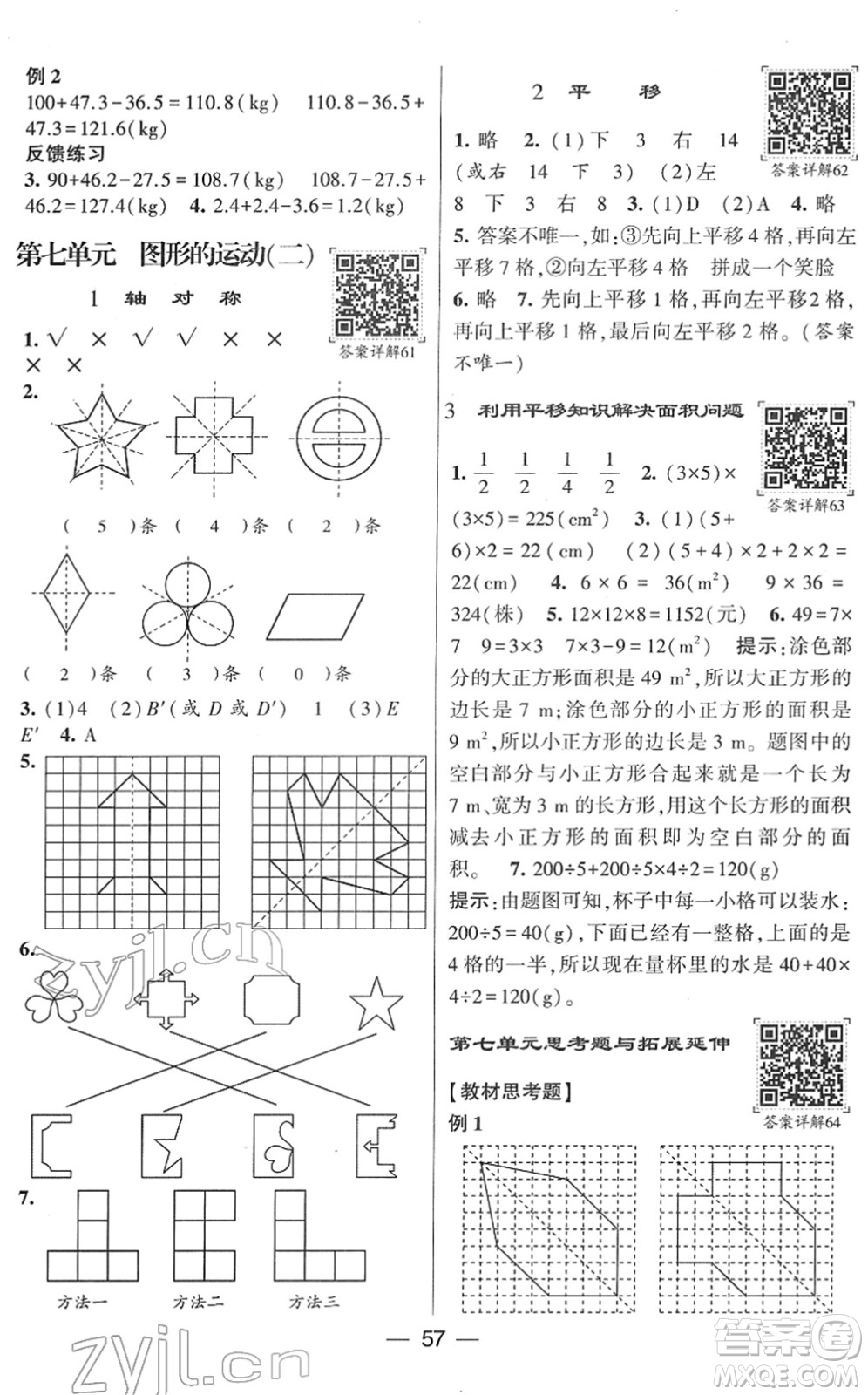 河海大學(xué)出版社2022學(xué)霸棒棒堂同步提優(yōu)四年級(jí)數(shù)學(xué)下冊(cè)RJ人教版答案