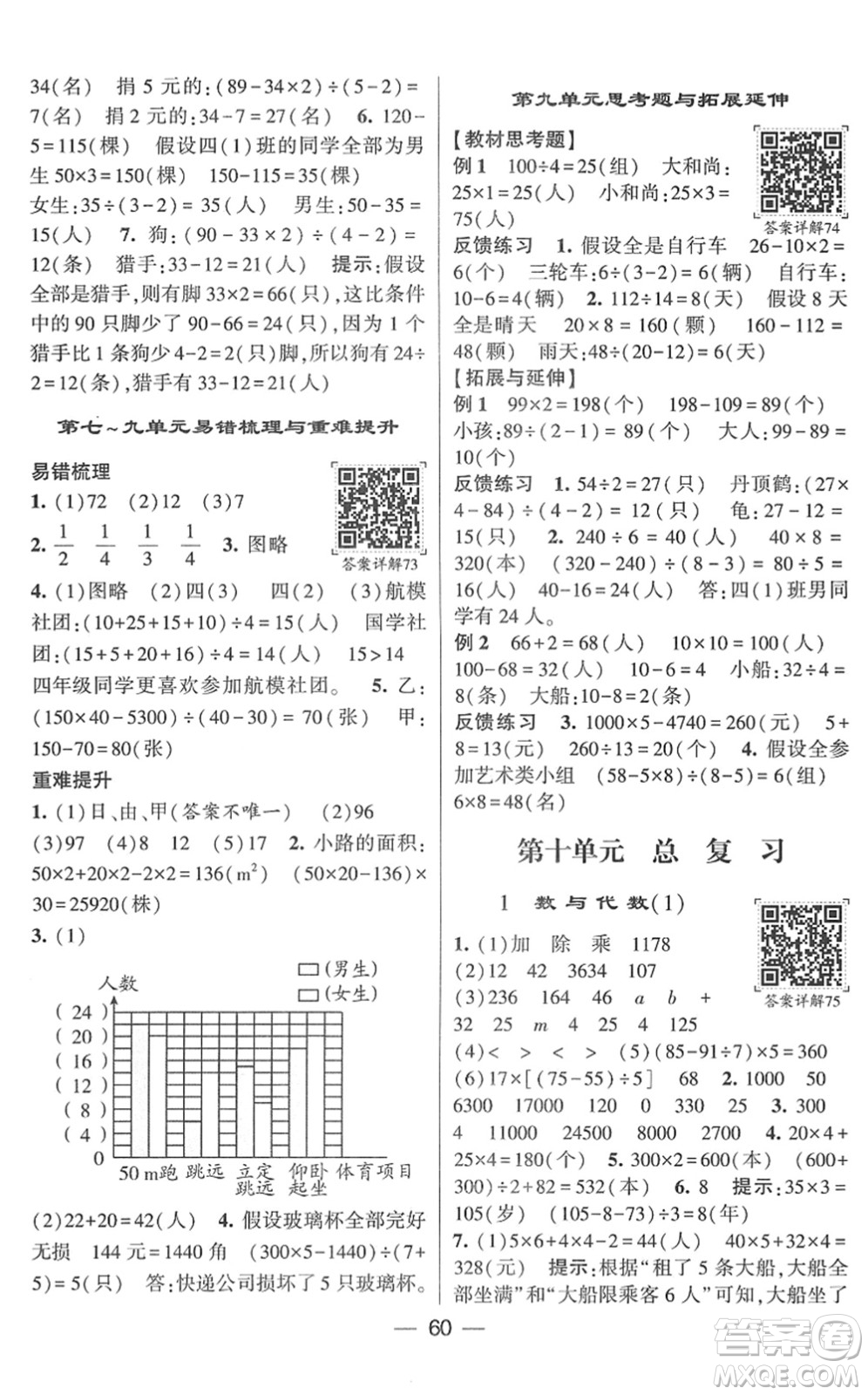 河海大學(xué)出版社2022學(xué)霸棒棒堂同步提優(yōu)四年級(jí)數(shù)學(xué)下冊(cè)RJ人教版答案